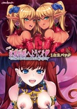 【OVA】 妖魔娼館へようこそ♡  １＆２パック