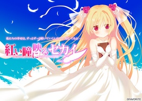 いろとりどりのセカイ HD Re:GENERATION(再販)
