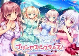プリンセス☆シスターズ！ 普及版 ※取り寄せ商品