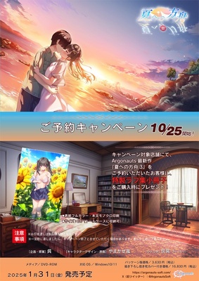 夏への方舟3 ※取り寄せ商品