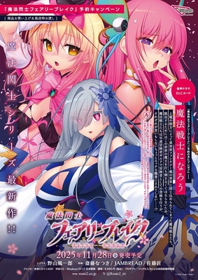 魔法閃士フェアリーブレイク 予約特典付