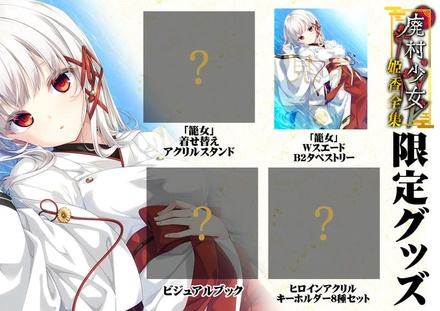 廃村少女 姫香全集