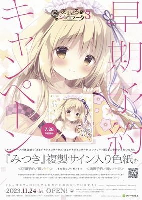 あまいろショコラータ3 抱き枕カバー付限定版 共通有償特典タペストリー付 早期予約特典付
