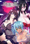 ヌキコレvol.95 奈落ノ胤 ～堕淫調教SLG～