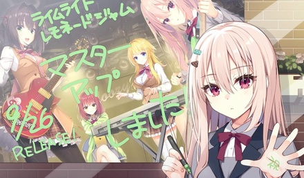 ライムライト・レモネードジャム プレミアム版 ※取り寄せ商品