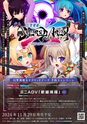 幻聖剣姫セイクリッドアーク ※取り寄せ商品