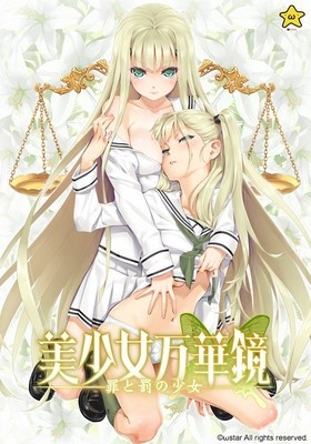 美少女万華鏡 Complete Collection -15th Anniversary Edition- オリジナルプラスチックカード（2枚）付