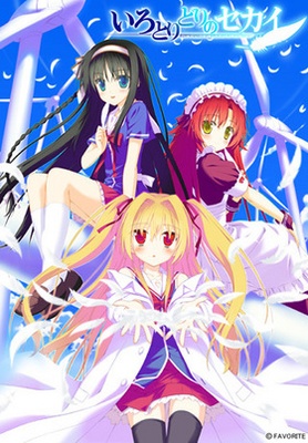 いろとりどりのセカイ HD Re:GENERATION(再販)