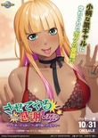 させてやるから感謝しろ♪ ～いじめっ子なあいつに搾り取られる日々～