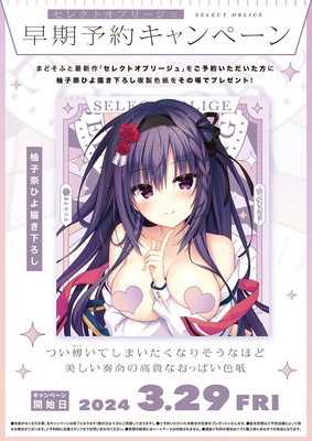 セレクトオブリージュ  ※取り寄せ商品