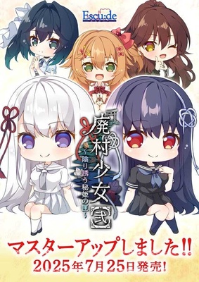 廃村少女［弐］ ～陰り誘う秘姫の匣～ 予約特典付