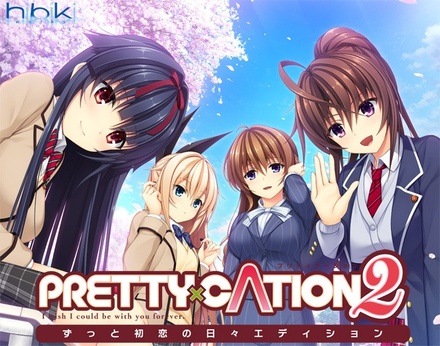PRETTY×CATION2 -ずっと初恋の日々エディション- ※取り寄せ商品
