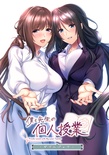 僕と先生の個人授業 ダブルパック 豪華版 ※取り寄せ商品