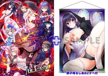 ヌキコレvol.102 7th Divine 獅子塚るしあ B2タペ付