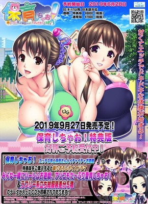 保育しちゃお! ～エッチな年上保母さんとイチャイチャお遊戯～ 特典版 ※取り寄せ商品