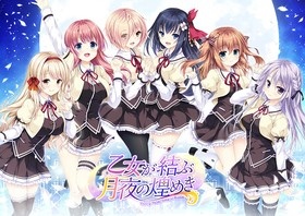 ensemble10周年記念 乙女シリーズ13本セット ※取り寄せ商品 