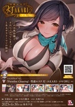 性感エステ 灯―ＡＫＡＲＩ―マキ（２８） 限定版 早期予約特典付