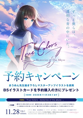True Colors - memories of the abyss - 予約特典付