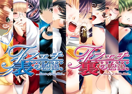 ヌキコレvol.92 フェチ 表の記憶+裏の記憶
