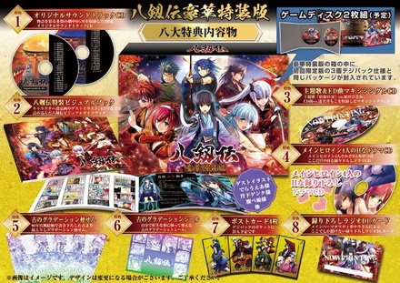 八剱伝 豪華特装版 オリジナルテレカ・予約特典付