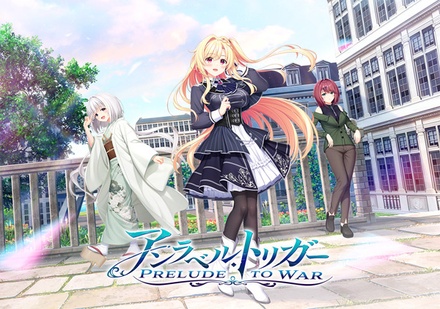 アンラベル・トリガー -Prelude to War- 豪華限定版
