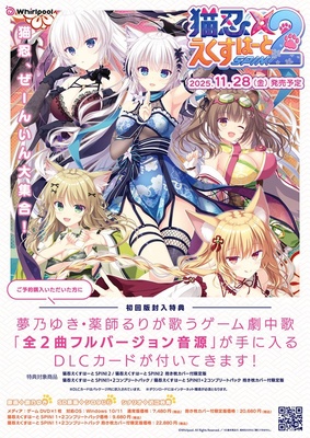 猫忍えくすはーとSPIN!２ 通常版 予約特典付