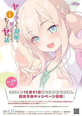 ヤっても出られない部屋に閉じ込められたので引き続きもっとヤる話 初回版 ※取り寄せ商品