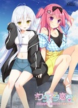 フタマタ恋愛 瑠衣＆宮子ミニアフターストーリー 通常版 ※取り寄せ商品