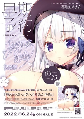 花鐘カナデ＊グラム Chapter:2 花ノ香澄玲 初回限定版 ※取り寄せ商品