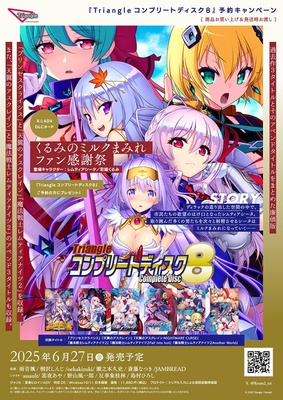 Triangleコンプリートディスク８ ※取り寄せ商品