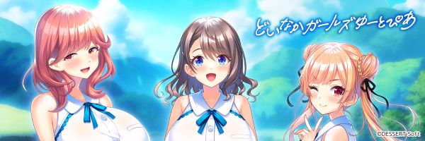どいなかガールズゆーとぴあ 豪華限定版 オリジナルプラスチックカード付