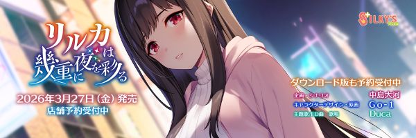 リルカは幾重に夜を彩る オリジナルプラスチックカード付