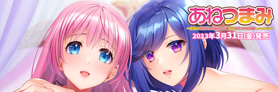 あねつまみ ～魅惑の幼なじみお姉さん人妻とのめちゃエロ同棲LoveLife～ オリジナルテレカ