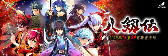 八剱伝 豪華特装版 オリジナルテレカ・予約特典付