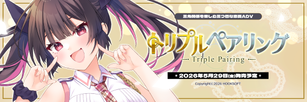 トリプルペアリング -Triple Pairing- 豪華限定版 オリジナルプラスチックカード付