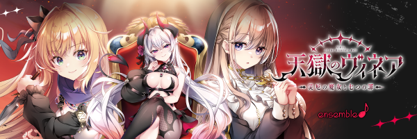 天獄のヴィネア ～災厄の魔女と七つの罪～ DX旭天パック版 オリジナルプラスチックカード付