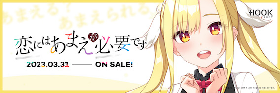 恋にはあまえが必要です 初回版 オリジナルテレカ付