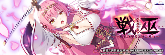 戦巫〈センナギ〉―穢れた契りと神ころも― オリジナルテレカ・予約特典