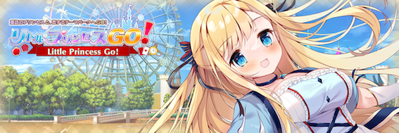 リトルプリンセスGO！ オリジナルテレカ付