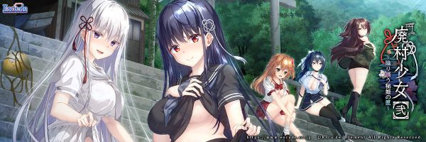 廃村少女［弐］ ～陰り誘う秘姫の匣～ オリジナルプラスチックカード・予約特典付