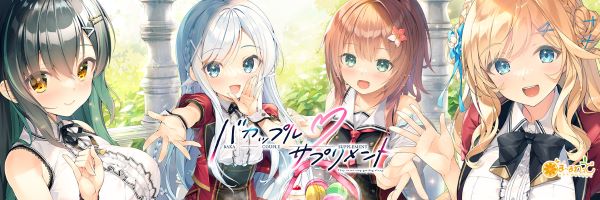 バカップル・サプリメント 抱き枕カバー付き豪華版 オリジナル有償A5アクリルパネル（CG／綾瀬 玲奈）付