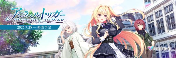アンラベル・トリガー 本編豪華版＋アペンド豪華版 Wセット オリジナルプラスチックカード付