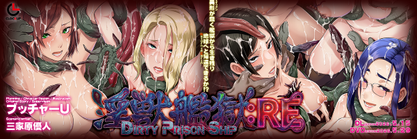 淫獣艦獄：RE オリジナルプラスチックカード付